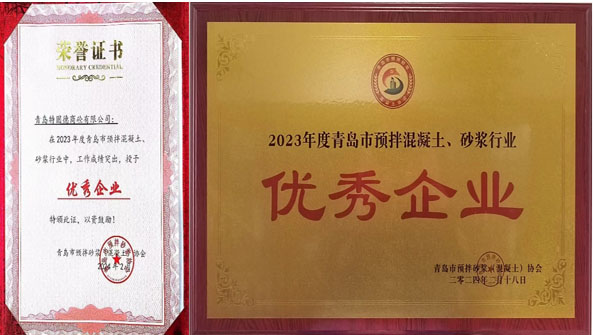 百舸爭(zhēng)流、奮楫者先——祝賀特固德商砼、特固德新型建材再獲殊榮